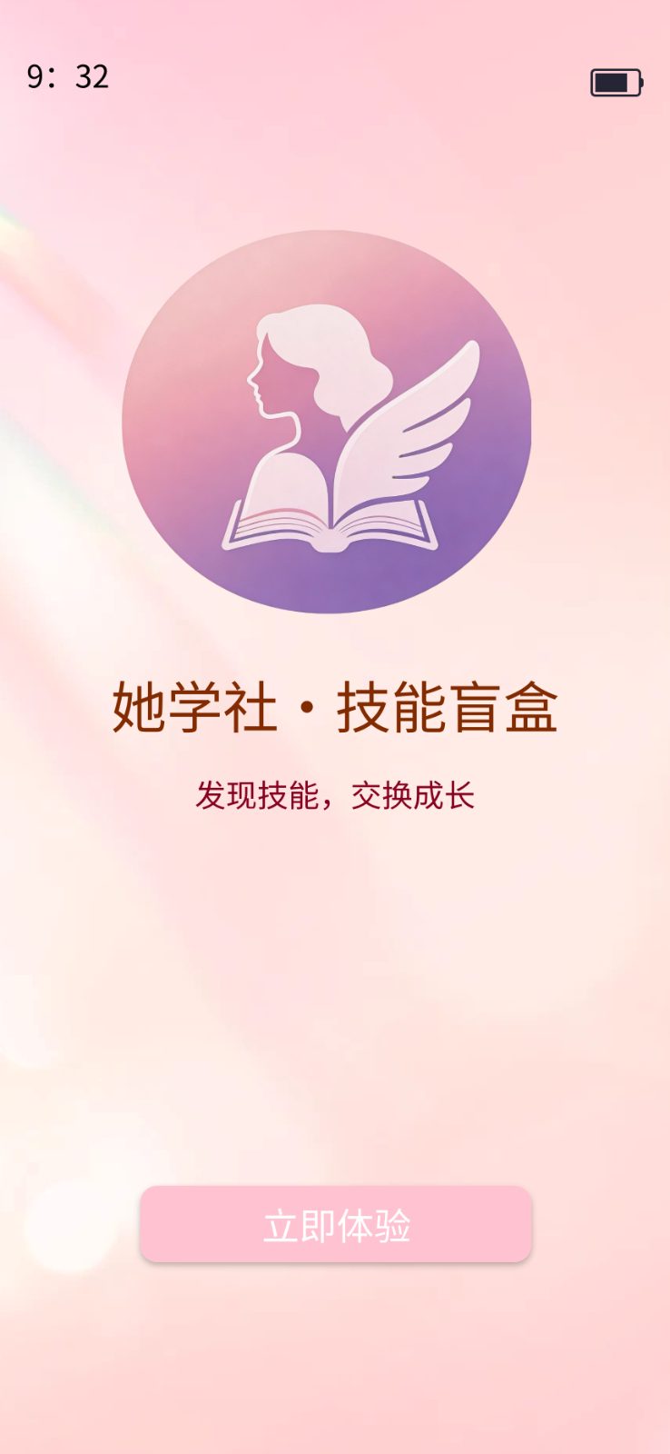 她学社启动页