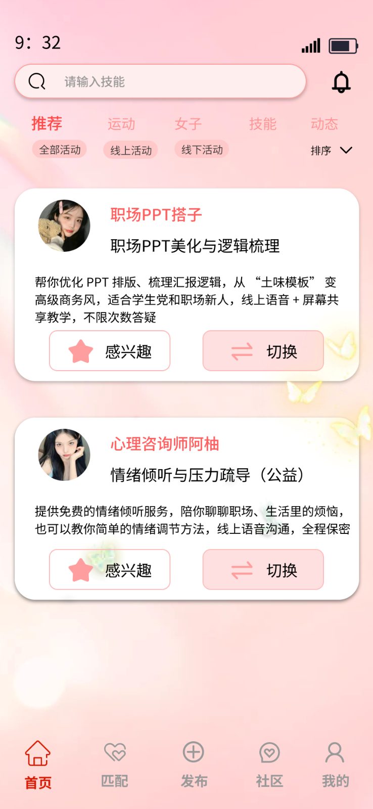 她学社技能推荐
