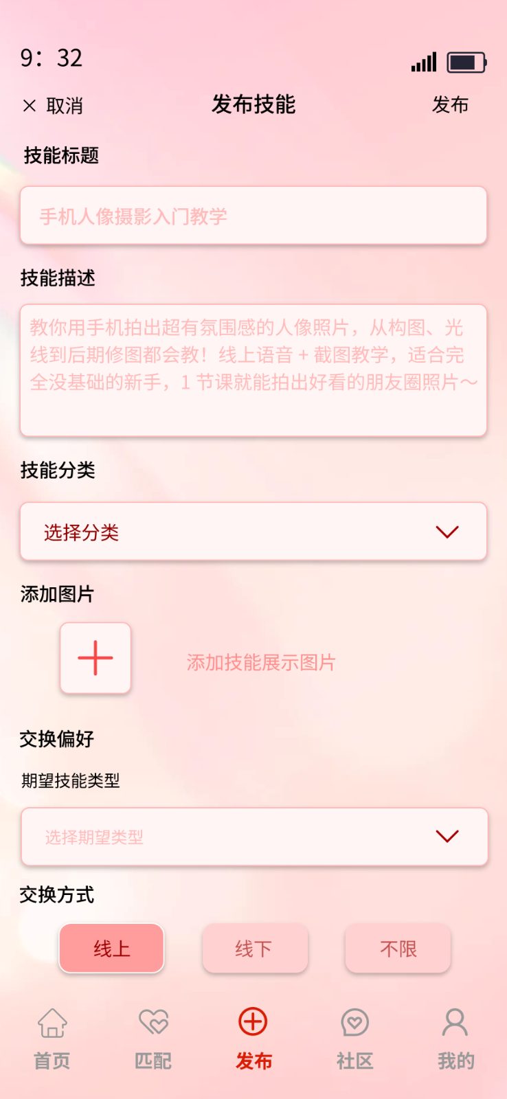 她学社发布技能