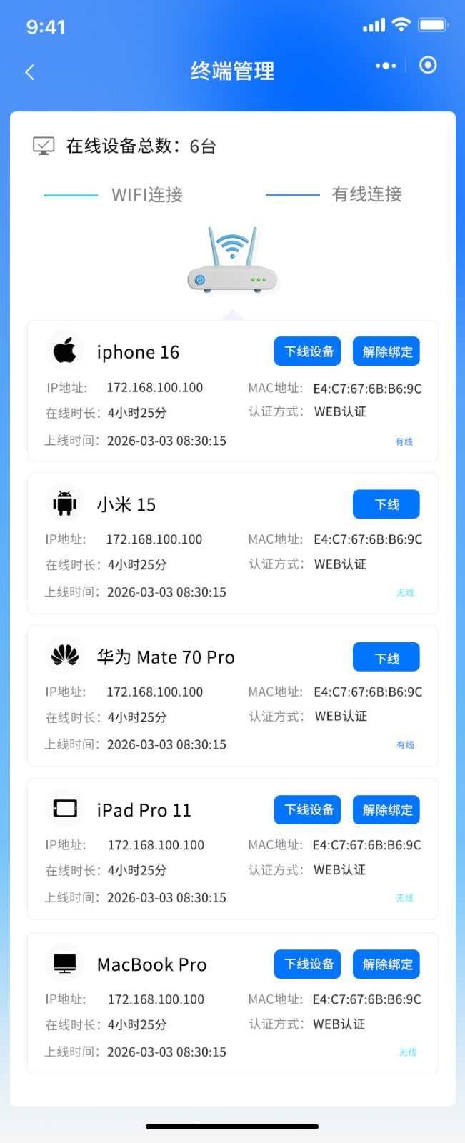 校园网终端管理