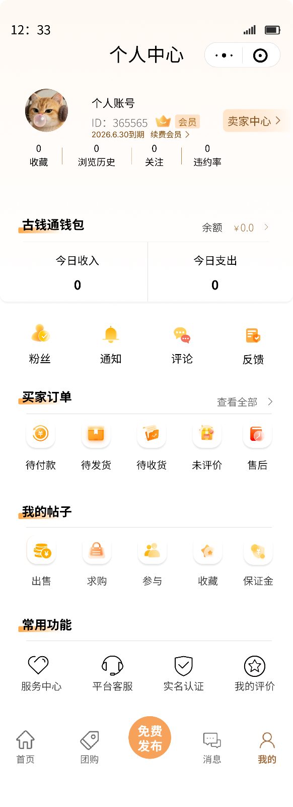 古钱通个人中心