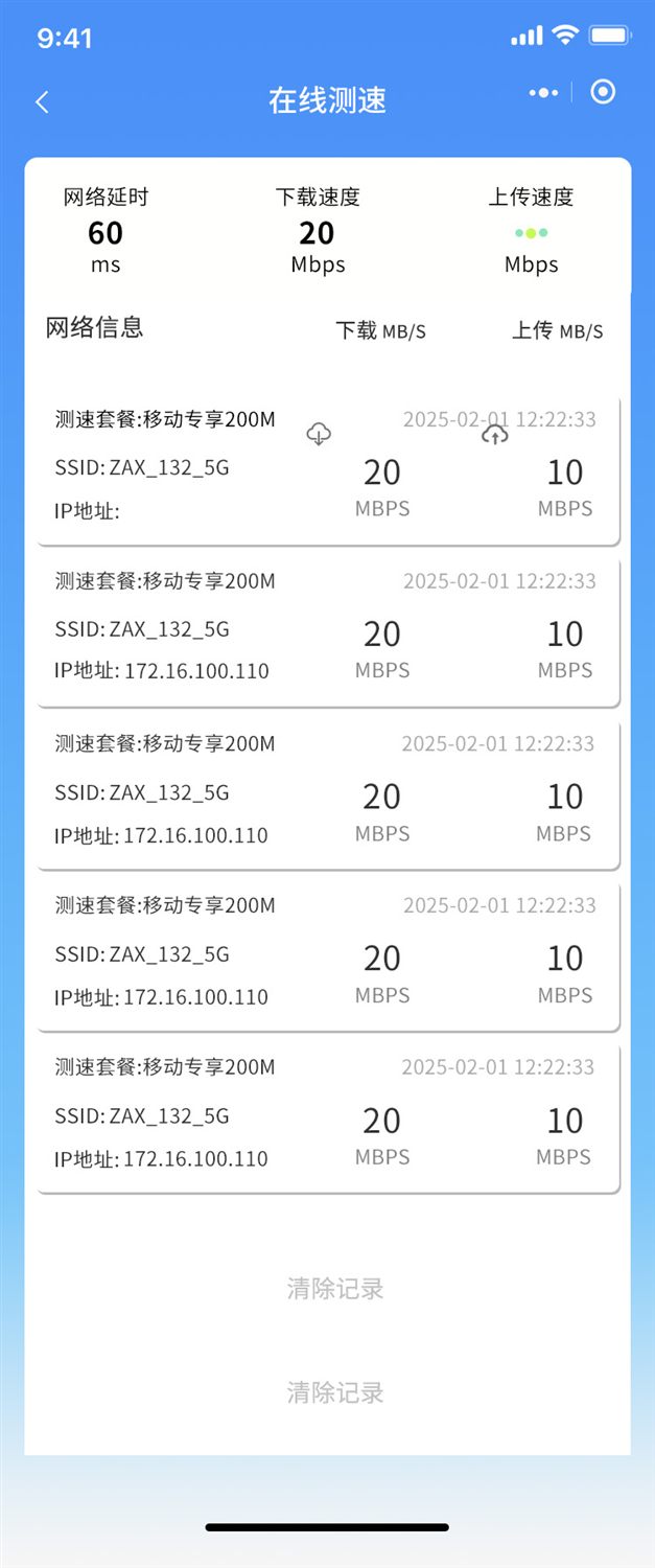 校园网测速记录