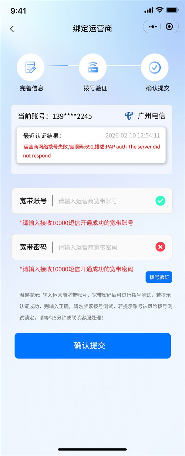 校园网绑定运营商