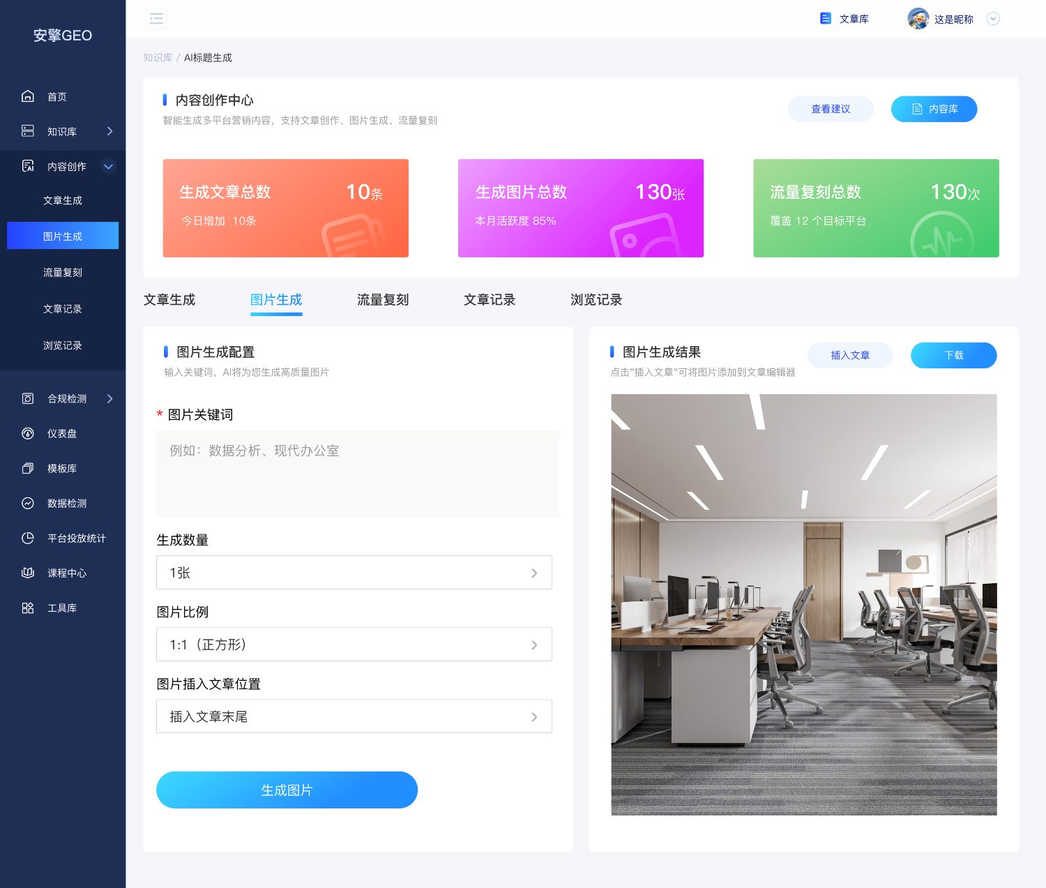安擎GEO图片生成