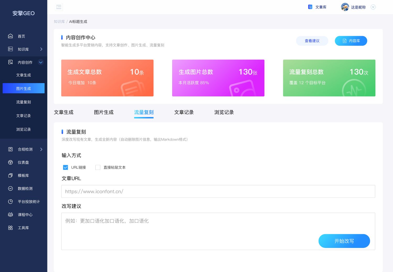 安擎GEO流量复刻