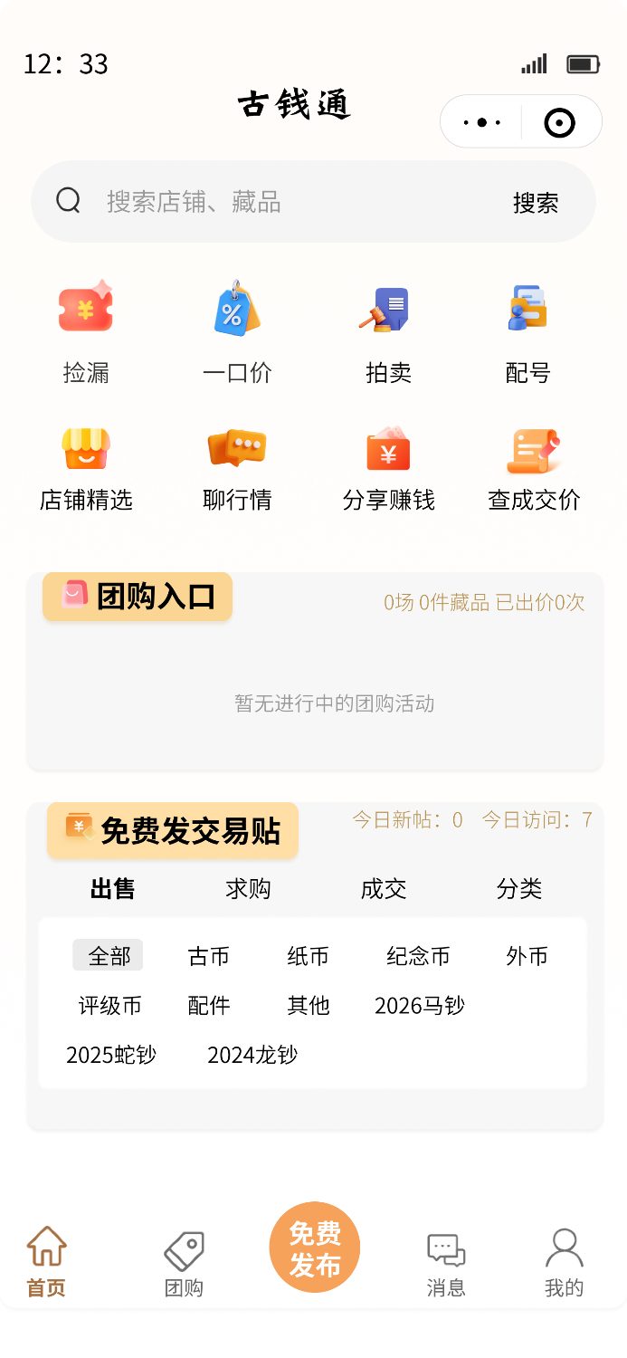 古钱通藏品首页