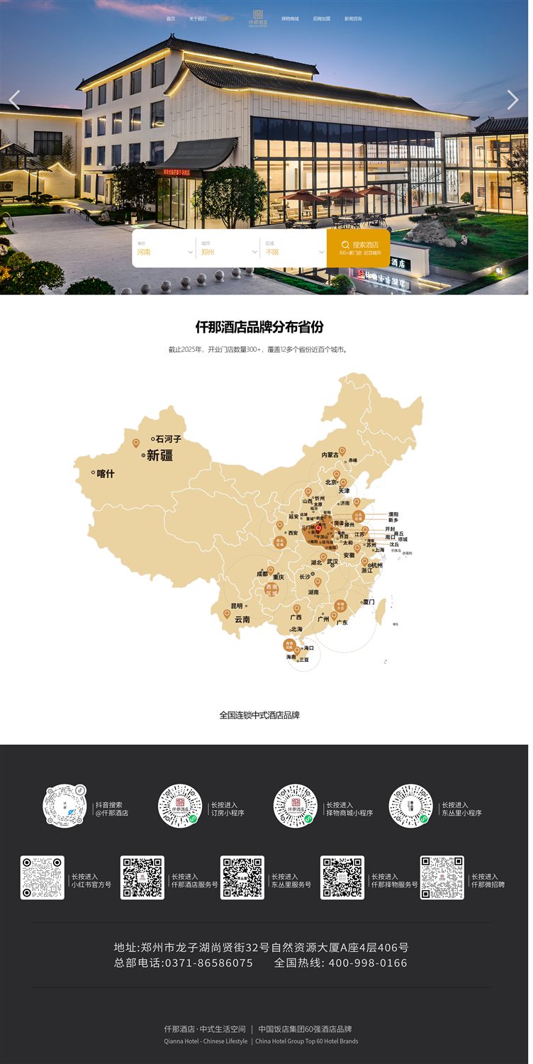 仟那酒店门店分布