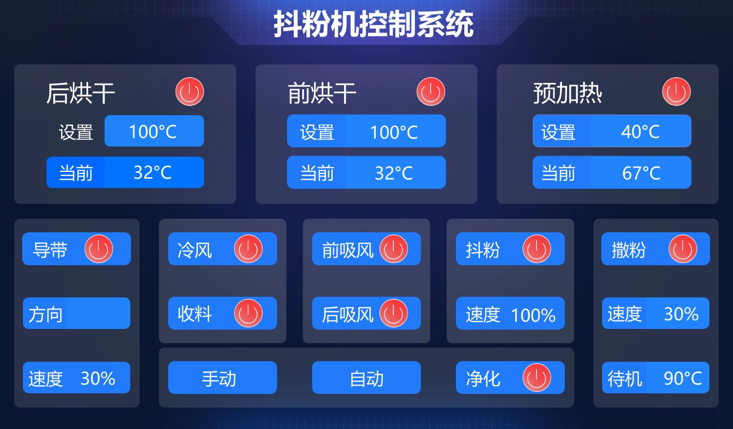 抖粉机控制系统