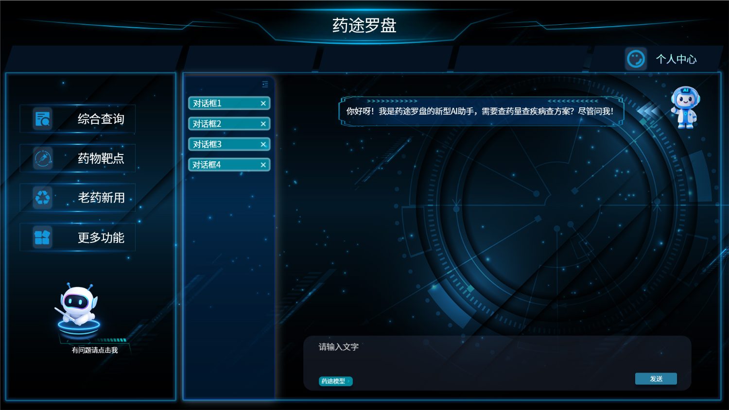 药途罗盘AI助手