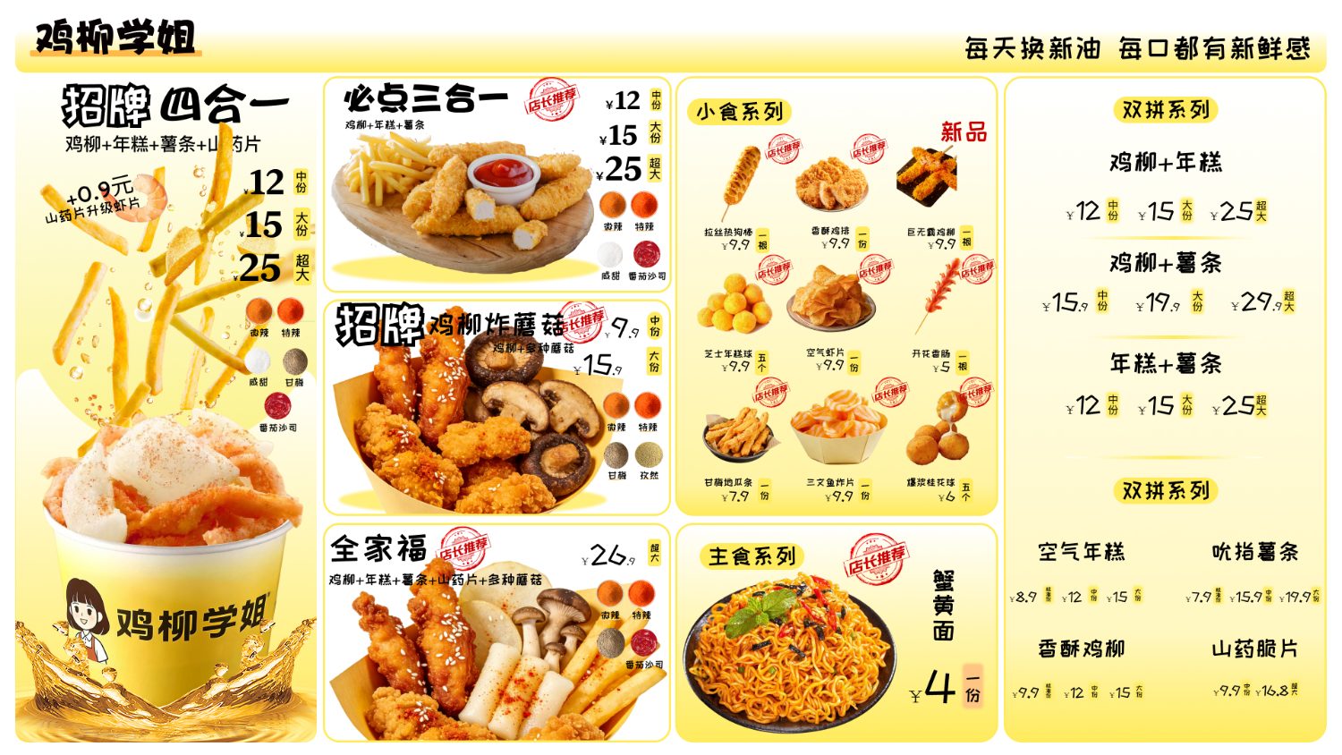 鸡柳学姐电子菜单