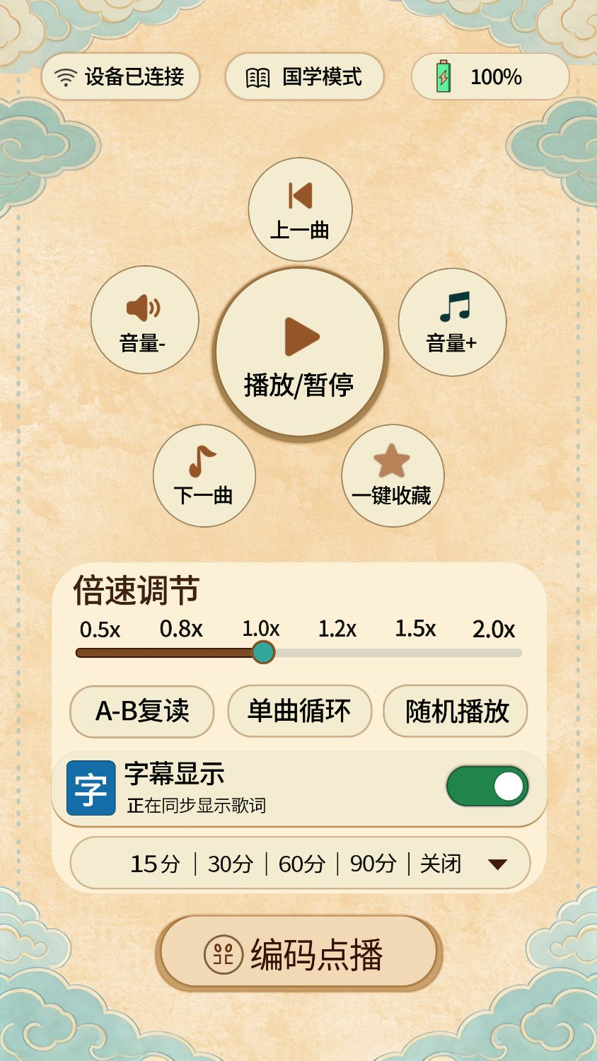 国学音乐播放器