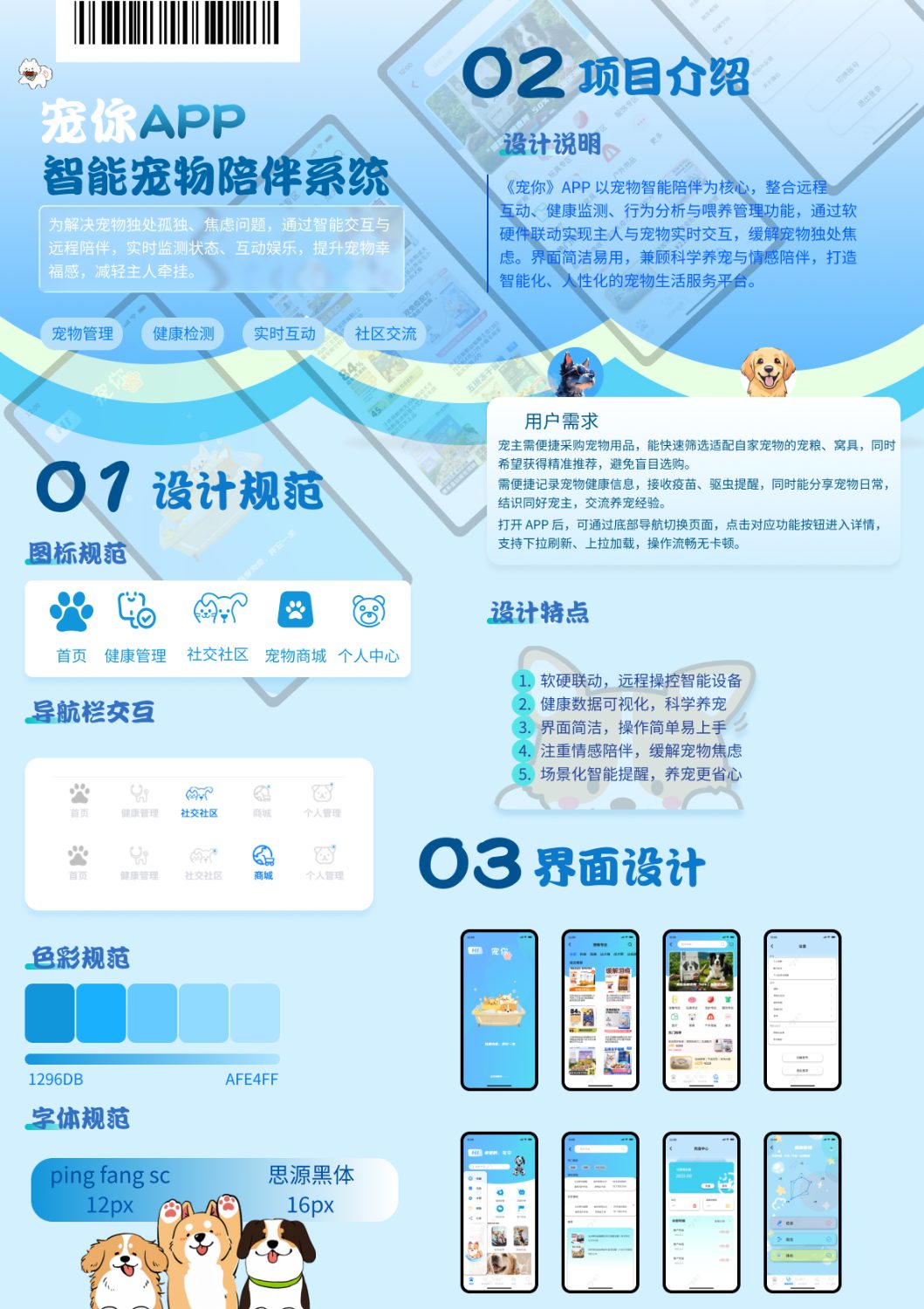 宠你APP产品介绍