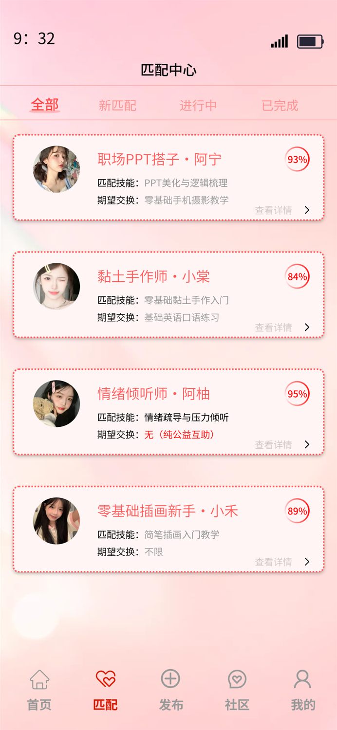 她学社匹配中心