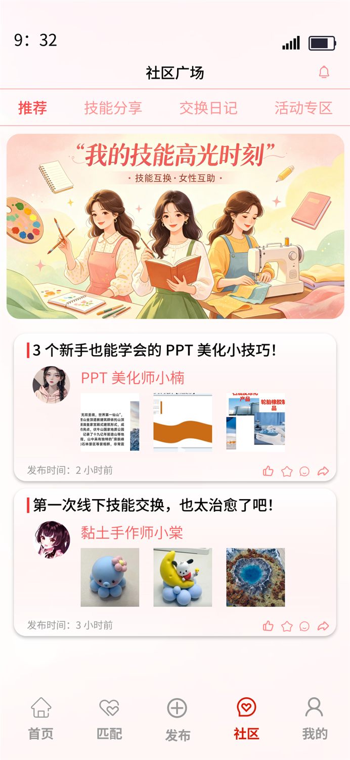 她学社社区广场