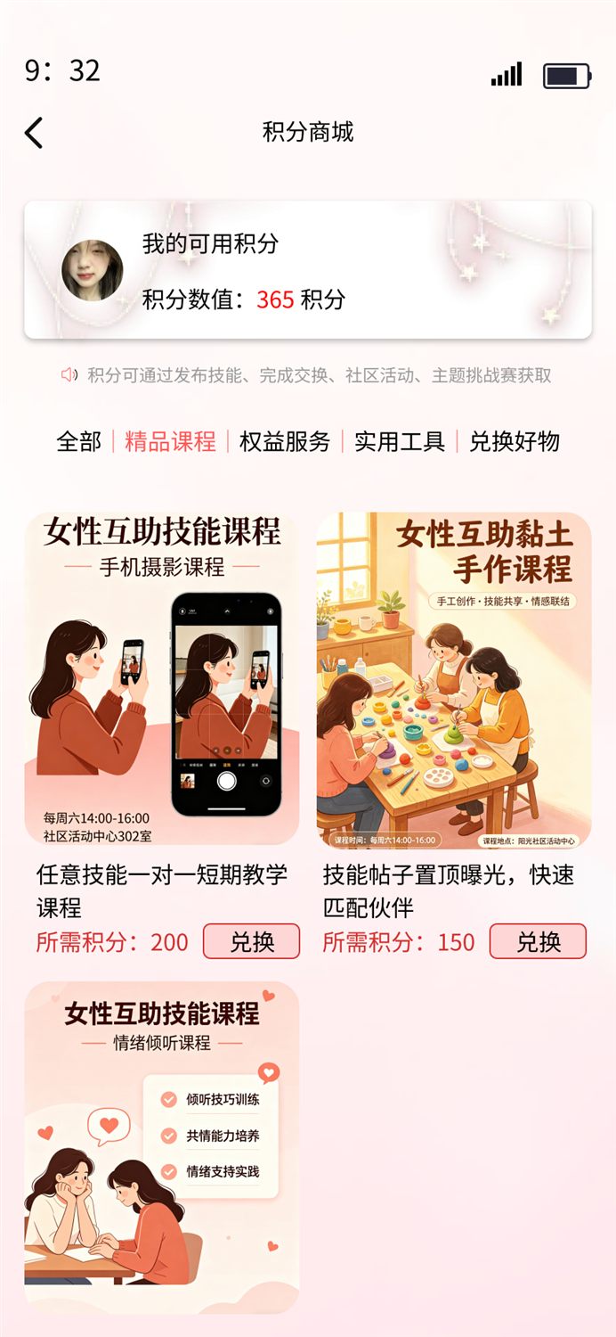 她学社积分商城